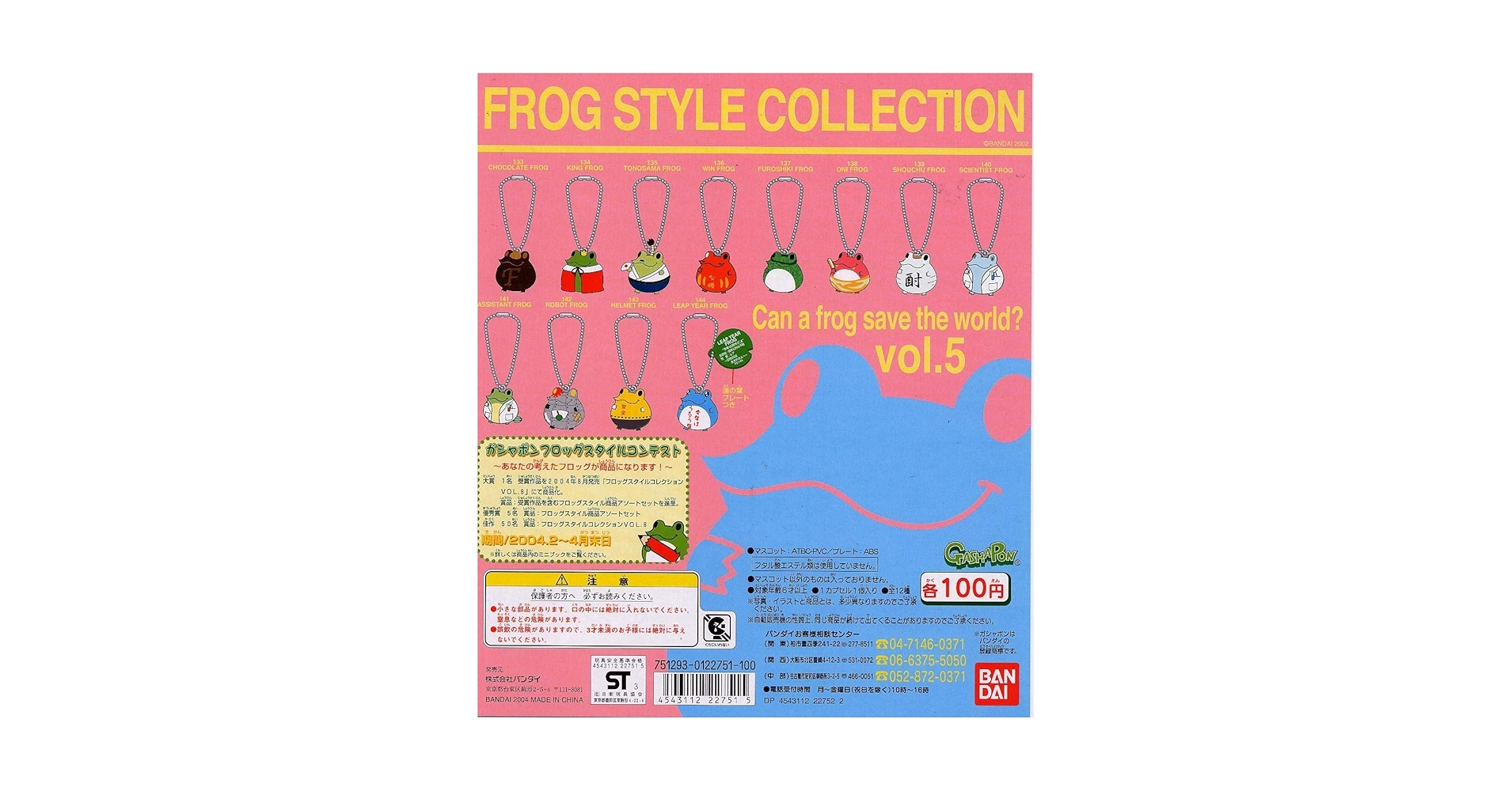 フロッグ　12個セット Amazon.co.jp: フロッグスタイル コレクションVol.5 全12種
